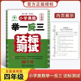 小学奥数举一反三：四年级