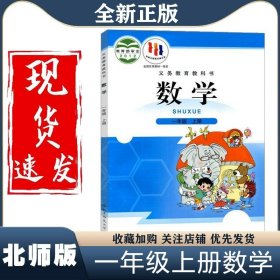 正版全新一年级上/【单本】数学北师大版 2024新版小学1一年级上语文数学英语书3本人教部编版一年级上语文数学英语课本一年级上语文数学英语教材教科书人教