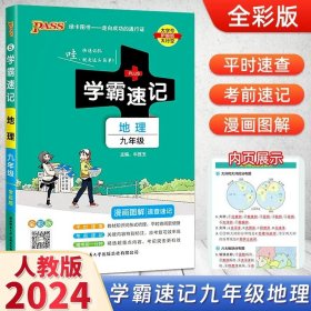 2017版 绿卡图书 学霸速记漫画图解：数学（七年级 通用版 全彩版）