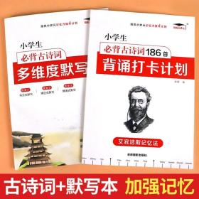 正版全新2022新版小学生必背古诗词186首背诵打卡计划一二年级三四年级五六年级小学必背文言文古诗文语文默写训练艾宾浩斯记忆法人教版