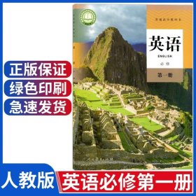 正版全新高一上/英语人教版 山西2024新教材高一上课本人教版高中语文数学英语外研版物理化学生物政治历史必修1地理湘教版教材教科书高一上教材