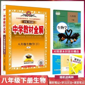 中学教材全解：语文（8年级上）（人教实验版）