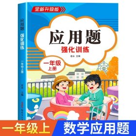 2021年春季一年级下册口算+应用题小学数学专项训练