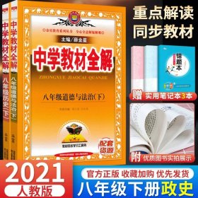 中学教材全解：语文（8年级上）（人教实验版）