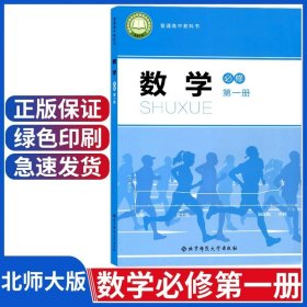 正版全新高一上/数学北师大版 安徽用2024新教材高一上课本人教版高中语文数学英语北师物理化学鲁教版生物政治历史地理必修1教材教科书高一上教材