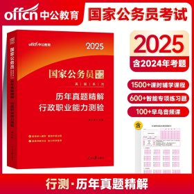 中公版·2018国家公务员录用考试真题系列：历年真题精解申论