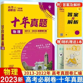 理想树2019新版 高考必刷卷十年真题 理科综合 2009-2018真题卷 67高考复习辅导用书