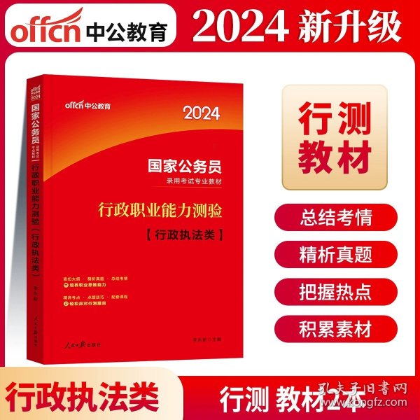 中公版·2018国家公务员录用考试真题系列：历年真题精解申论