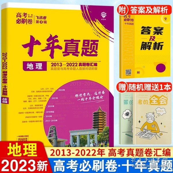 理想树2019新版 高考必刷卷十年真题 理科综合 2009-2018真题卷 67高考复习辅导用书