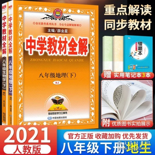 中学教材全解：语文（8年级上）（人教实验版）