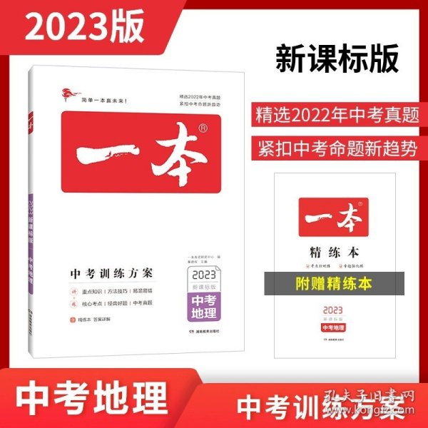 2019中考语文 新课标版 一本中考训练方案 专注训练16年