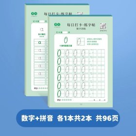 正版全新数字+拼音 儿童数字描红本幼儿园点阵控笔训练练字帖幼儿学前班拼音写字帖幼小衔接每日打卡写字本小学生练字本初学者入门大中小班启蒙临摹本