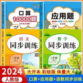 2021年春季一年级下册口算+应用题小学数学专项训练