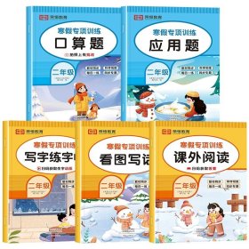 一年级暑假应用题 适用于1升2年级 暑假衔接 每日一练 彩绘版