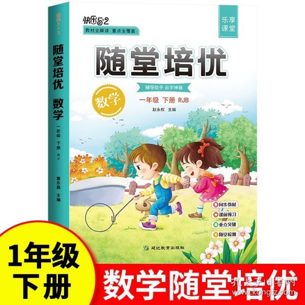 2021随堂笔记语文1年级上册人教版同步一年级课前预习课后复习辅导