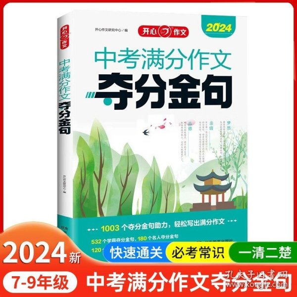 中考名著考点全归纳思维导图速记+真题精炼（2册）初中教材名著考点分类专项训练课外阅读文学知识大全初中名著导读考点精练