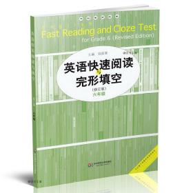 正版全新冲刺满分阅读 英语快速阅读与填空 六年级 修订版 小学6年级英语快乐阅读与填空训练资料 通用版华东师范大学出版社现货