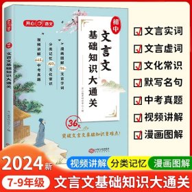 中考名著考点全归纳思维导图速记+真题精炼（2册）初中教材名著考点分类专项训练课外阅读文学知识大全初中名著导读考点精练