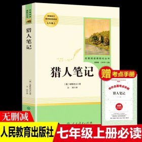 白洋淀纪事 名著阅读课程化丛书（统编语文教材配套阅读）七年级上