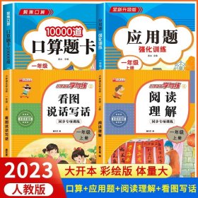 2021年春季一年级下册口算+应用题小学数学专项训练