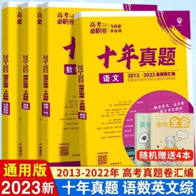 理想树2019新版 高考必刷卷十年真题 理科综合 2009-2018真题卷 67高考复习辅导用书