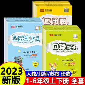 正版全新六年级上/【1本】应用题（人教版） 小学数学口算题卡口算题卡应用题竖式计算小学生口算心算速算小学数学同步思维同步强化训练专项练习题