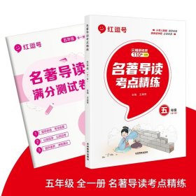 快乐读书吧小学生配套阅读测试卷部编人教版二年级全一册2年级名著导读阅读测试卷阅读训练考点精练测试卷