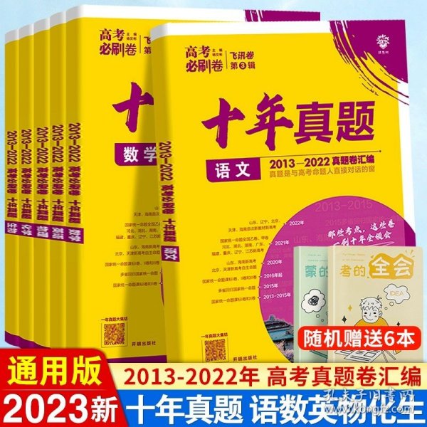 理想树2019新版 高考必刷卷十年真题 理科综合 2009-2018真题卷 67高考复习辅导用书