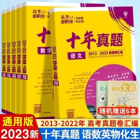 理想树2019新版 高考必刷卷十年真题 理科综合 2009-2018真题卷 67高考复习辅导用书