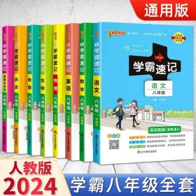 2017版 绿卡图书 学霸速记漫画图解：数学（七年级 通用版 全彩版）