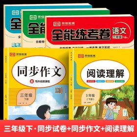 2021春三年级下册阅读理解强化训练部编小学语文人教版同步专项训练每日一练课外阅读训练题练习题彩绘版