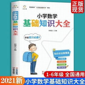 正版全新小学数学基础知识大全 数学花园漫游记/神奇的数学故事/藏在生活中的数学中科院院士谈祥柏张景中教你读中小学科普经典阅读书系小学三四五年级课外书畅销