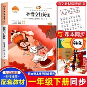 正版全新【一年级拓展】孙悟空打妖怪 6亲爱的笨笨猪系列注音全版杨红樱的儿童男孩女孩鞠萍伴读有声读物童话带拼音一二三年级课外书必读班主任7-10岁