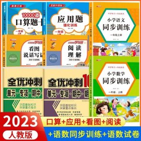 2021年春季一年级下册口算+应用题小学数学专项训练