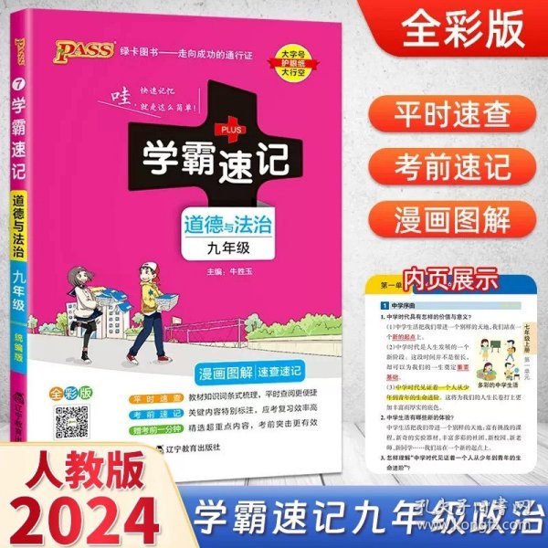 2017版 绿卡图书 学霸速记漫画图解：数学（七年级 通用版 全彩版）