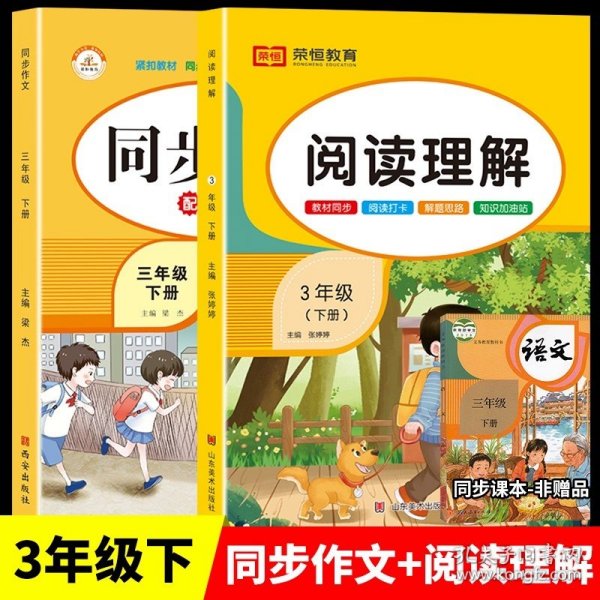 2021春三年级下册阅读理解强化训练部编小学语文人教版同步专项训练每日一练课外阅读训练题练习题彩绘版