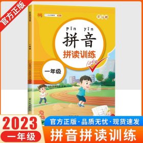 拼音练习册一年级上册拼音强化训练小学一日一练拼音描红声母韵母手册幼小衔接拼音学习教材幼儿园大班学前班升一年级衔接