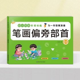 正版全新【单本】笔画描红 为一年级做准备数字描红本 幼儿园点阵控笔训练字帖 儿童拼音汉字笔顺笔画启蒙练字帖学前专项练习本3-6岁初学者幼小衔接一日一练