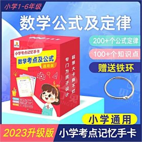 正版全新小学通用/小学数学考点及公式记忆手卡贝丁兔 贝丁兔 2023汉字思维导图手卡 小学一到六年级思维导图速记汉字升级版 小学生识字卡片认字 生字预习卡速记卡记汉字汉子思维导图卡