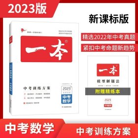 2019中考语文 新课标版 一本中考训练方案 专注训练16年