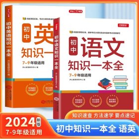 初中物理知识一本全适用8-9年级考纲速读知识速查真题速练开心教育