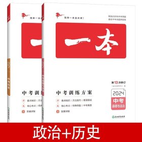 2019中考语文 新课标版 一本中考训练方案 专注训练16年