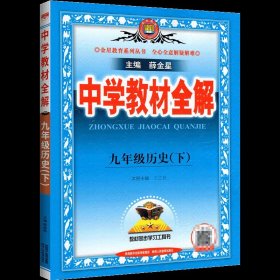 中学教材全解 七年级语文上 人教版 2016秋