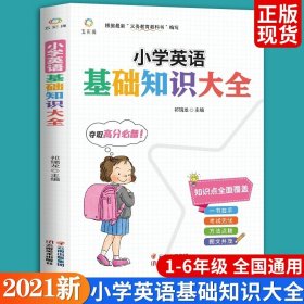 正版全新小学英语基础知识大全 数学花园漫游记/神奇的数学故事/藏在生活中的数学中科院院士谈祥柏张景中教你读中小学科普经典阅读书系小学三四五年级课外书畅销