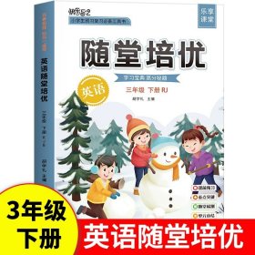 2021随堂笔记语文3年级上册人教版同步三年级课前预习课后复习辅导