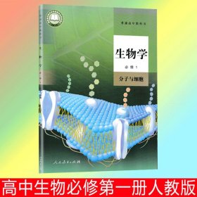 正版全新高中通用/高中生物必修一人教版 2024四川适用高中课本人教版高三上下语文人教数学英语外研物理教科版化学生物历史政治地理书选择性必修一二三课本