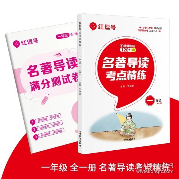 快乐读书吧小学生配套阅读测试卷部编人教版二年级全一册2年级名著导读阅读测试卷阅读训练考点精练测试卷