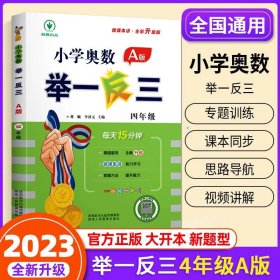 小学奥数举一反三：四年级