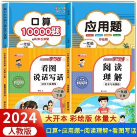 2021年春季一年级下册口算+应用题小学数学专项训练