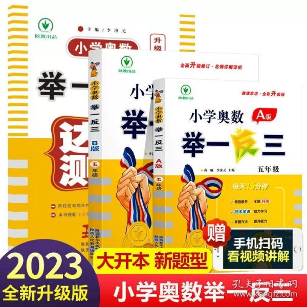 小学奥数举一反三：五年级